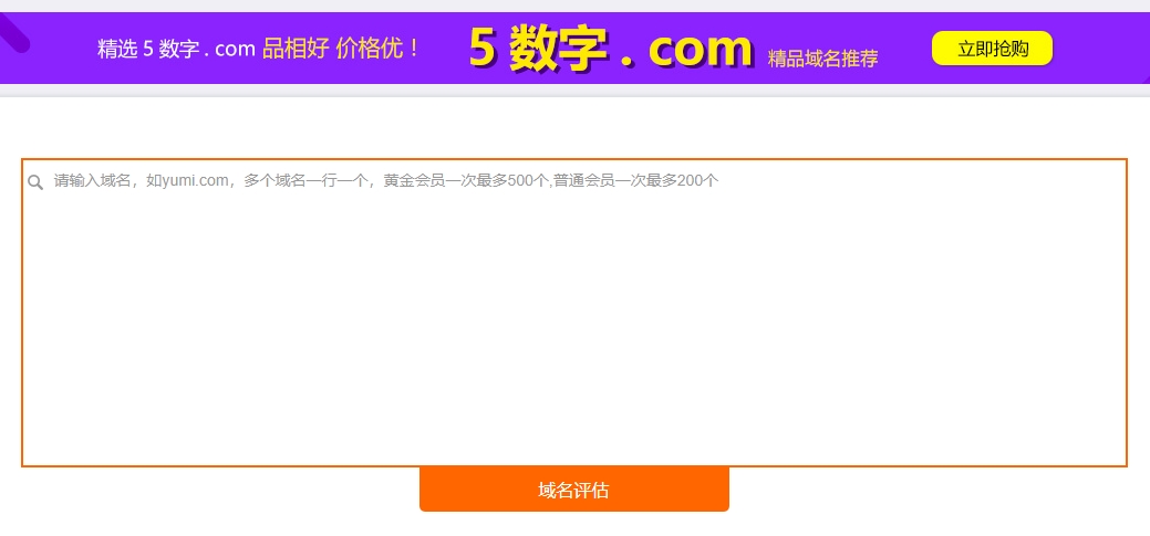 域名評估