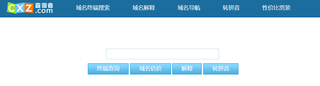 域名在線估價
