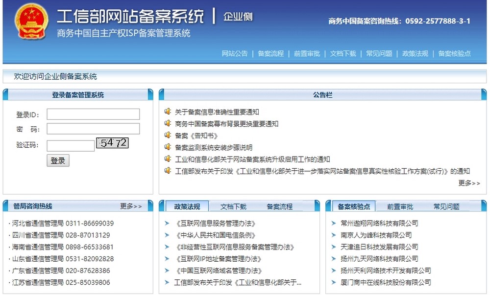 上海網站備案