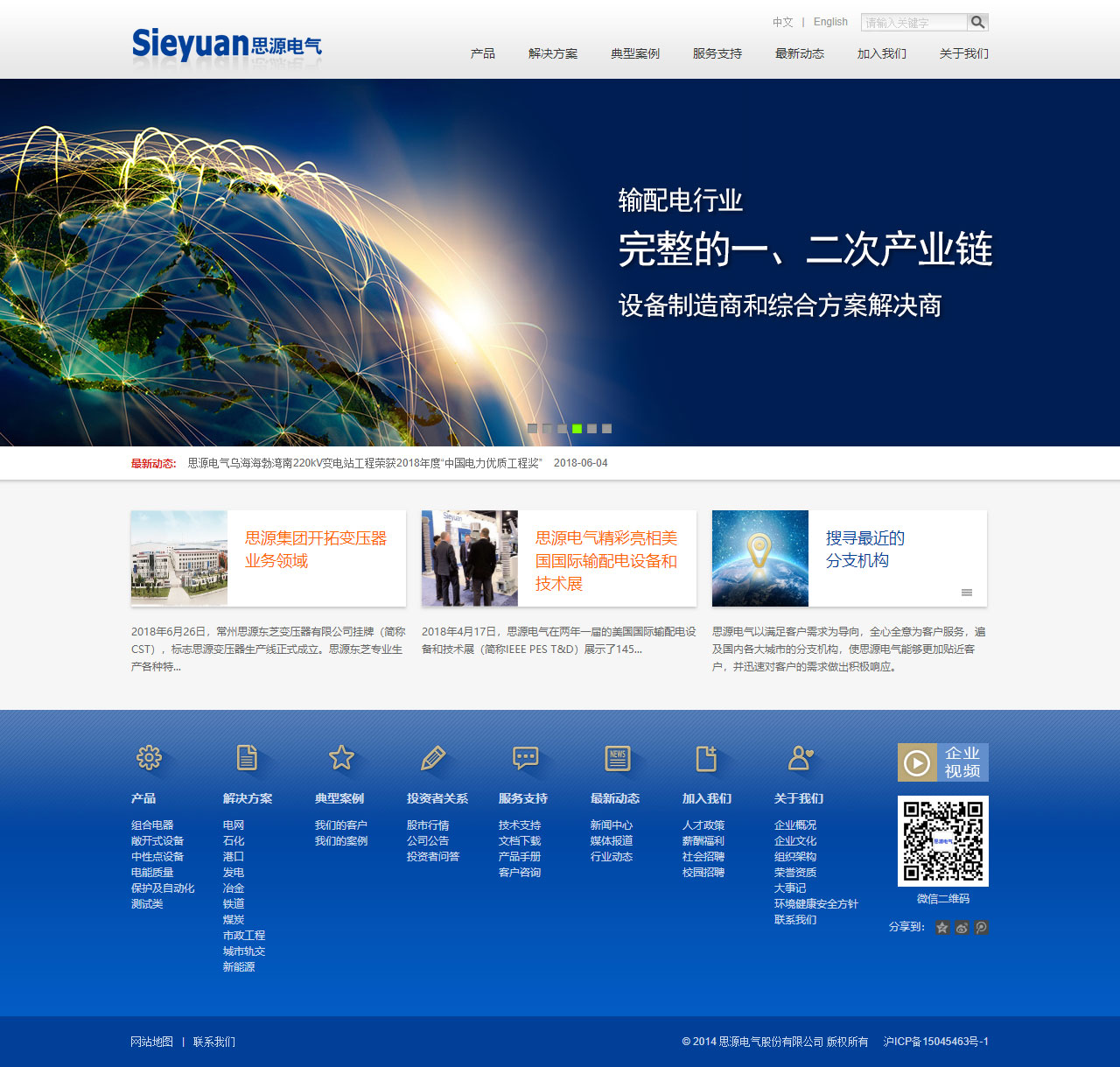 公司網站建設